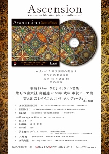♪2018 9月15日（土）Ｎｅｗ album　『Ａｓｃｅｎｓｉｏｎ』　リリース！